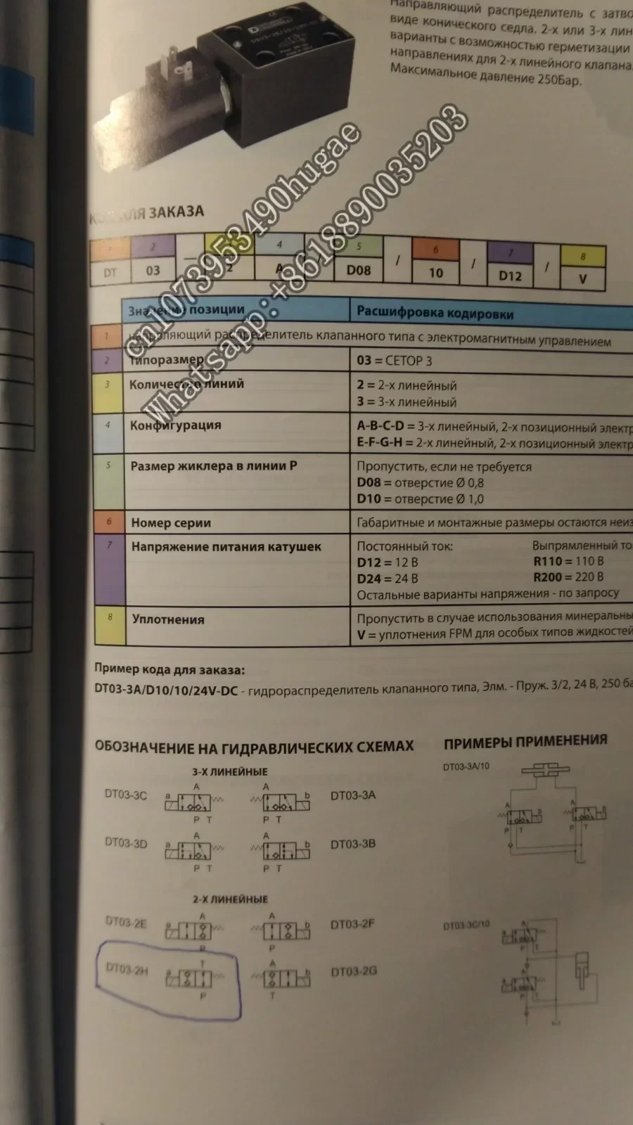 Duplomatic Solenoid…