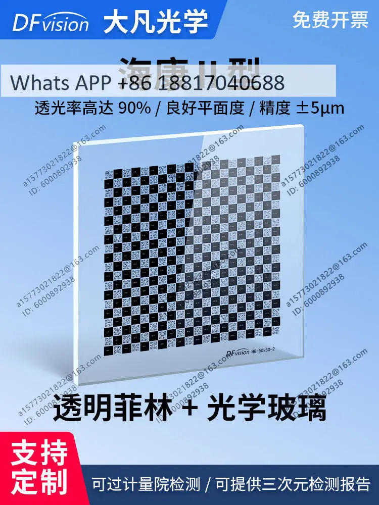 Haikang is suitable for type ⅱ QR code film calibration board, checkerboard calibration board