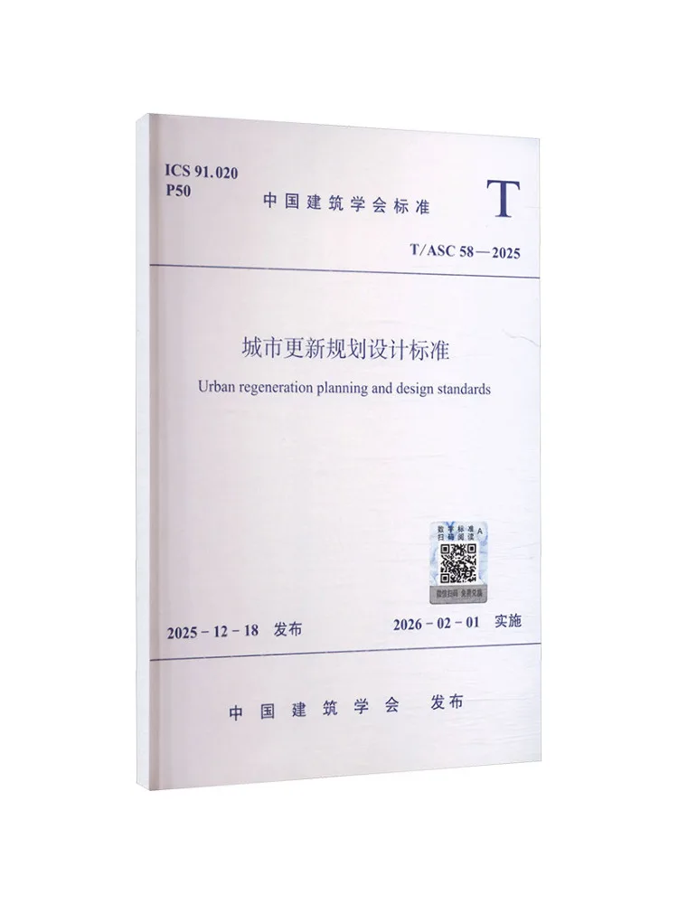 Book-Winshare Urban Renewal Planning and Design Standard T Asc 58 2025