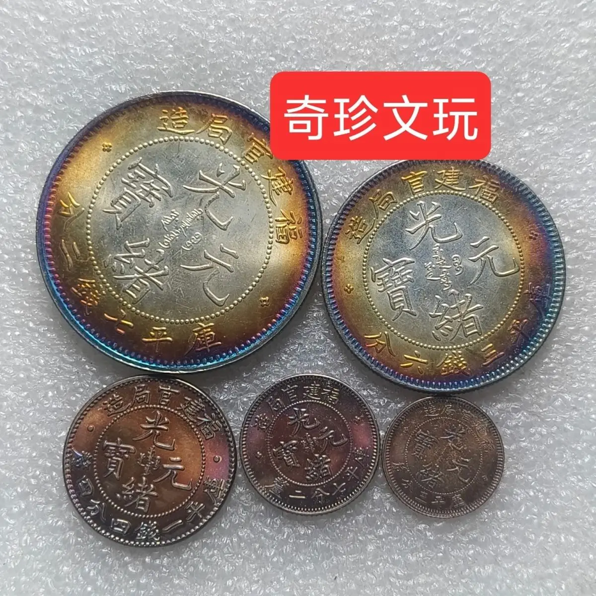 Colorful silver yuan Guangxu two points Fujian Management Bureau dragon set of colorful pulp activities direct drop boutique col