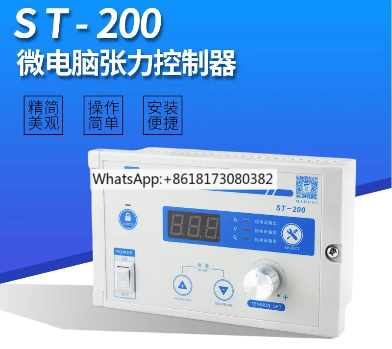 ST-200 tension controller 0-4A multifunctional magnetic powder controller