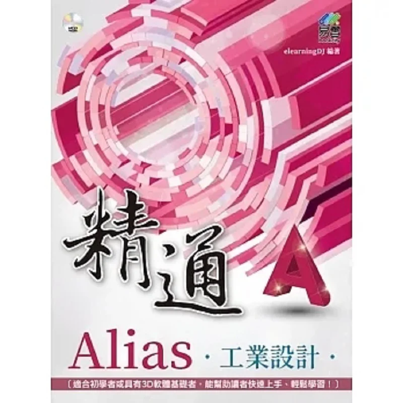 Proficient In Alias Industrial Design ElearningDJ Jing Wei 9789863802365 Book