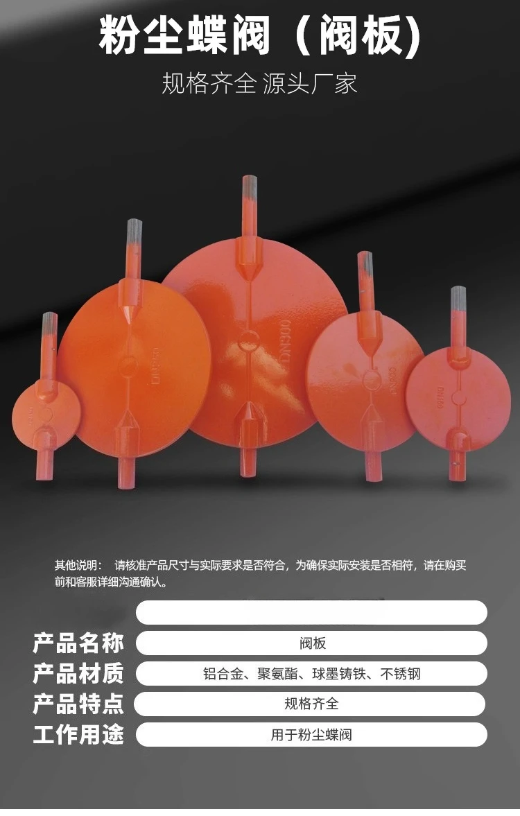 Pneumatic manual dust valve plate, special dust butterfly valve accessories aluminum alloy plate