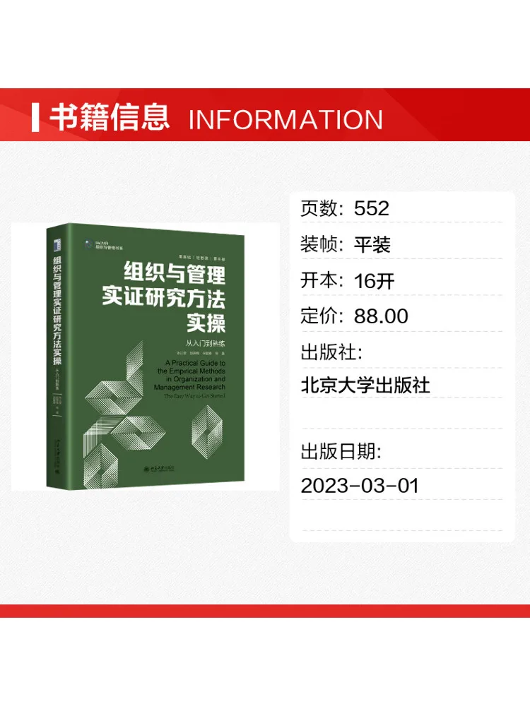 Book-Winshare Practical Application Of Empirical Research Methods in Organization and Management From Beginner To Expert