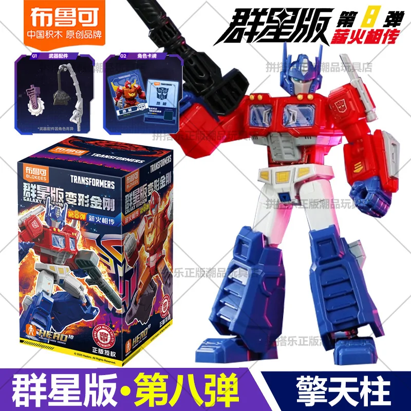 

В наличии оригинальные Blokees Transfor-Mer Star Edition 8th Round восьмого поколения Optimus Prime Steel Teeth Lightning Universe Gift