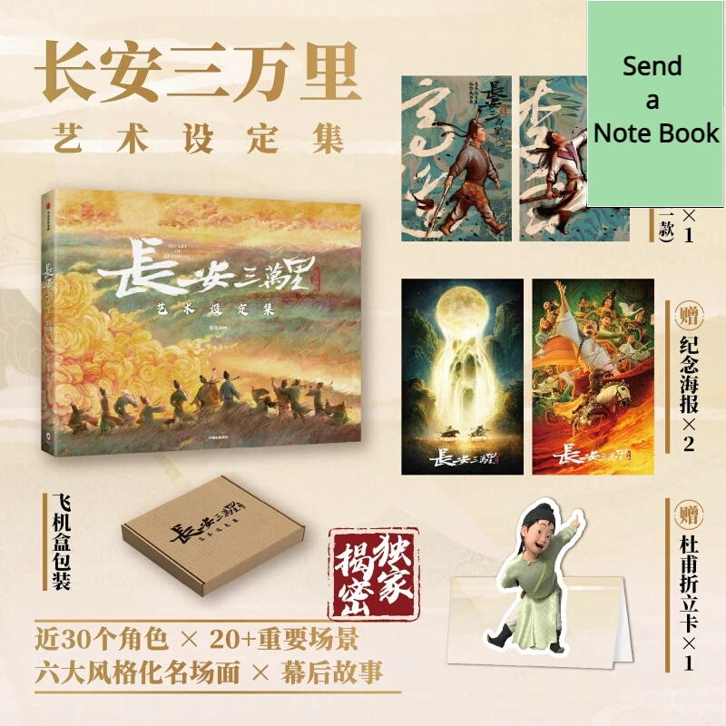 Cartoon Movie Chang An San Wan Li Set 2 Books Manga Book Comic Official Chinese Ancient History Art Collection Li Bai Du Fu