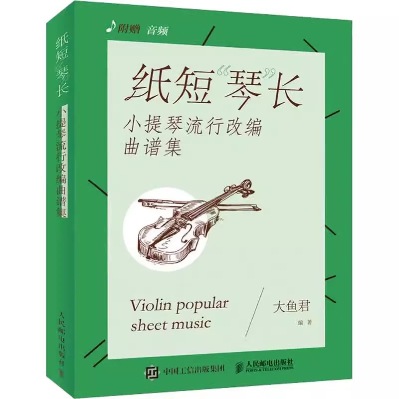 Zhi Duan Qin Chang Violin Pop Adapted Score Collection Book For Popular Songs