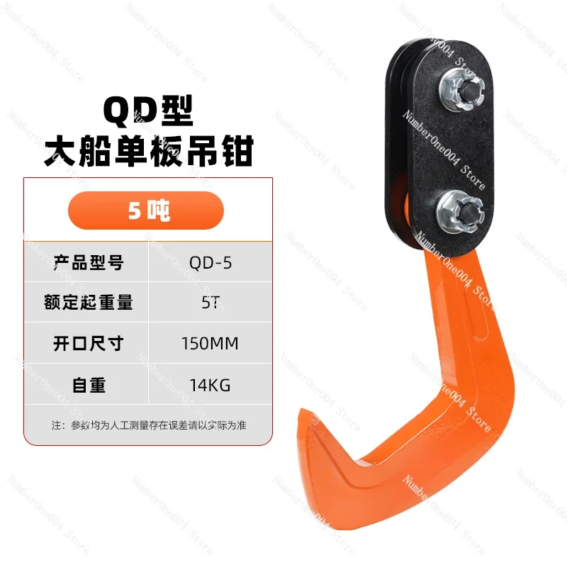 Applicable To Large Ship Lifter Die Forging Veneer Hook Steel Plate Lifting Pliers