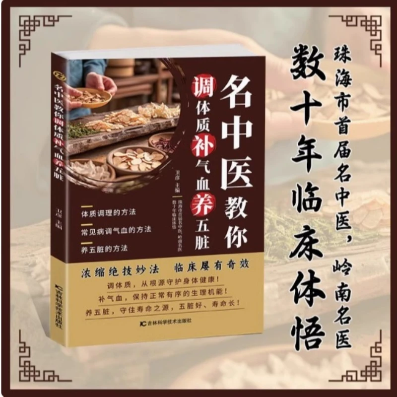 Famous Traditional Chinese Medicine Teaches You How To Regulate Your Constitution, Replenish Qi and Blood