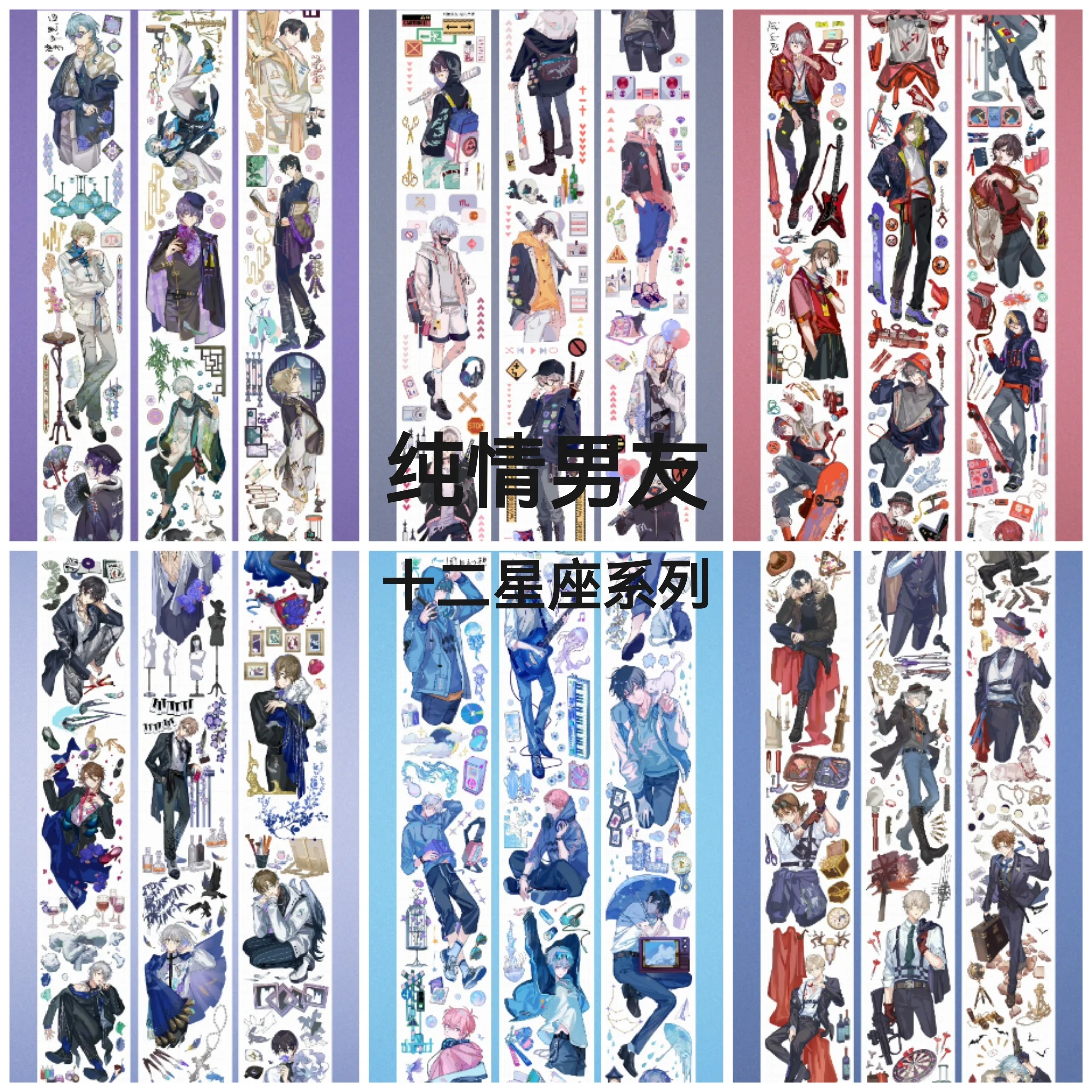 Pure Boyfriend 1 Loop Masking Pet Tape Sample Twelve Constellation Pet Shell Light Cool and Handsome Boy Character