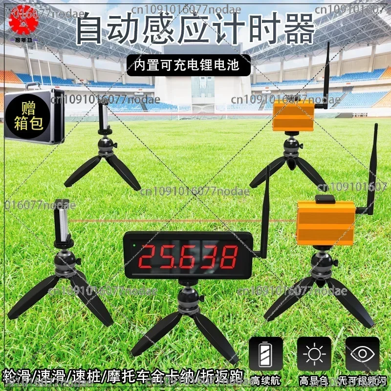 Racing Wireless Laser Timer Military Training Sprint Physical Fitness Test Sports Timing Remote Large Screen Synchronous Display