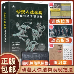 Special Training on Animation Human Body Structure Expression Techniques Body Structure Hand-painted Basic Books Free Shipping