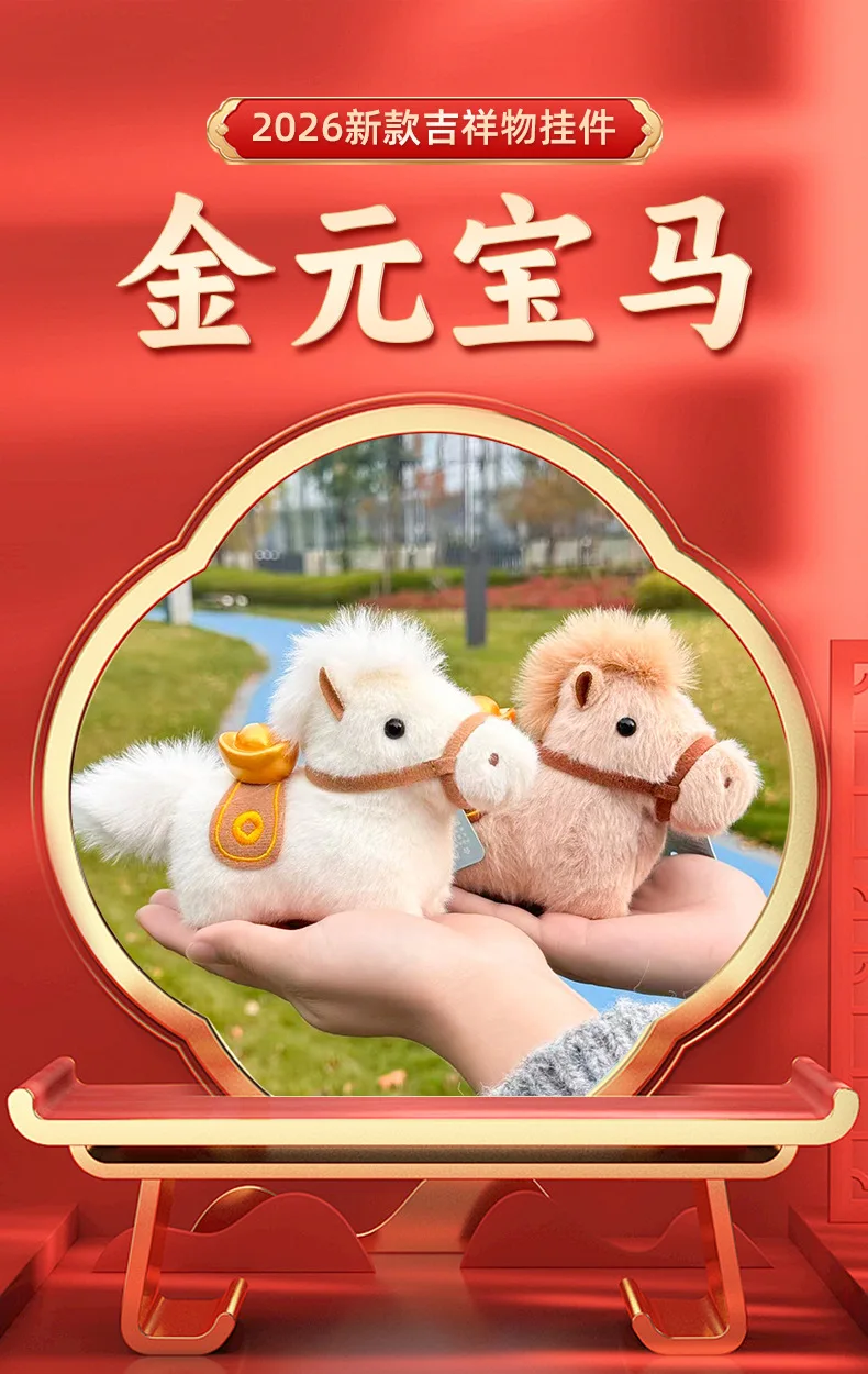 

2026 Horse Year Plush Keychain Money Soon Mascot Car Doll Creative Small Pendant Keychain