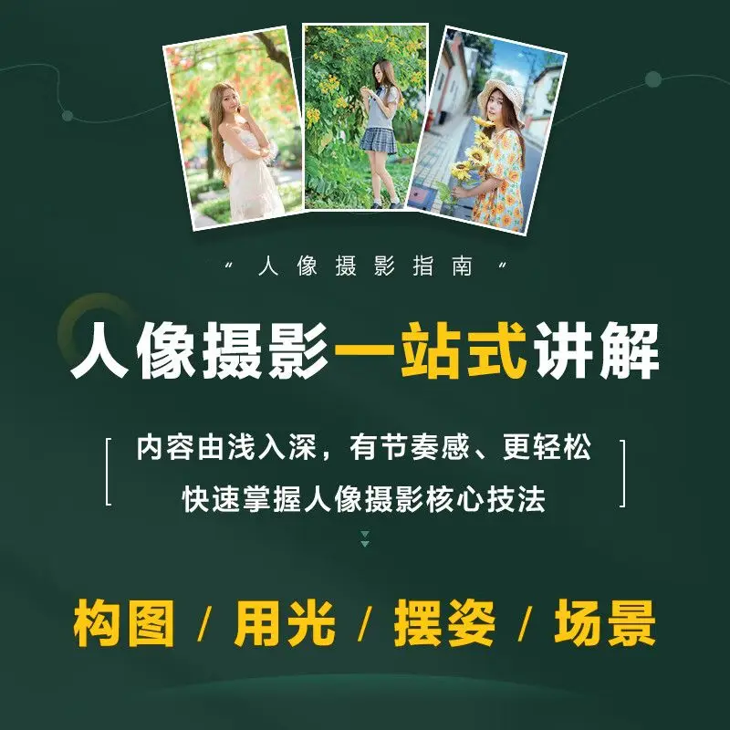 Zero basic entry and improvement, photography books, food life photography shooting composition, light and shadow shooting