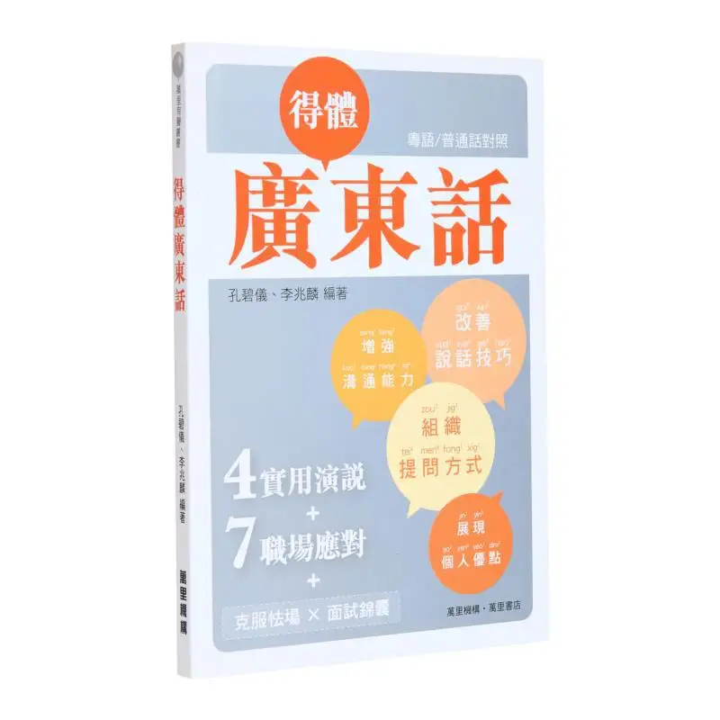 Decent Cantonese Kong Biyi Li Zhaolin Wanli Institution 9789621459343 Book