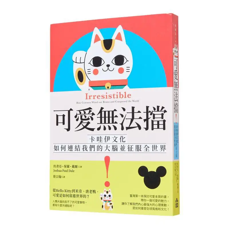 Adorable And Irresistible How Does Kawaii Culture Connect Our Brains And Conquer The World Joshua Paul Dell 9786267334720