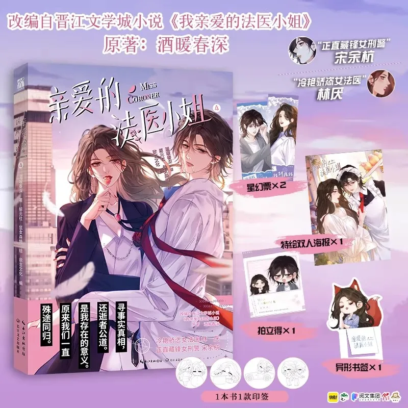

New Miss Coroner Volume 4 Author: Jiu Nuan Chun Shen A Romantic Mystery Manga Featuring Two Female Protagonists