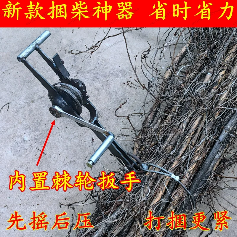 New Firewood Bundling Artifact, Tightener, Small Bundling Firewood, Straw, Special Tools for Medicinal Materials