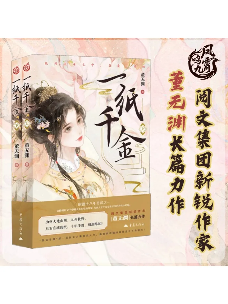 

Book-Winshare A Thousand Gold in One Paper Part 1 and 2