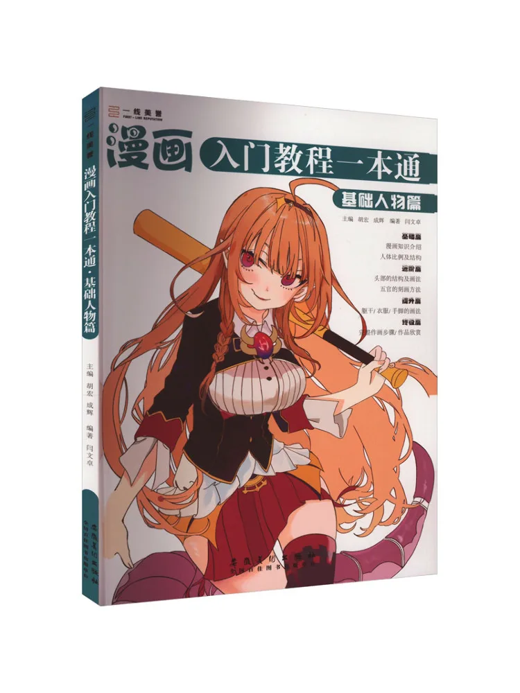 

Комиксы Winshare: Учебник для начинающих — Базовые персонажи