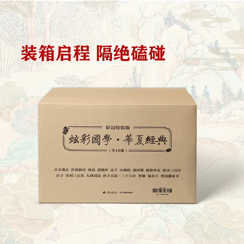 Chinese Classical Literature Hardcover Set, Poetry,Myth,Prose & Novels, Color‑Edge Collector Ed. Culture Book