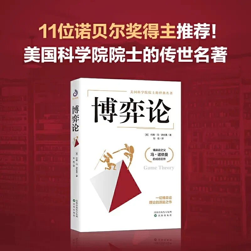 Game Theory A Very Short Introduction Chinese Book Economic Theory Book of Economic Management Motivation