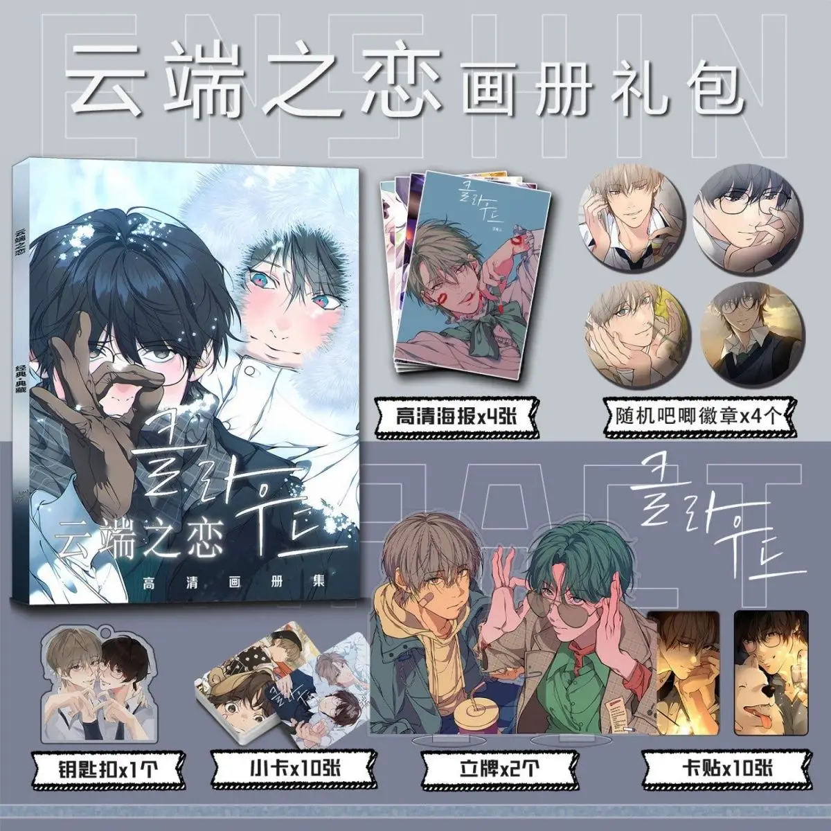 Cirrus  Skylar love in the Cloud photobook set card poster badge Key chain Acrylic stand cardsticker as gift for friend