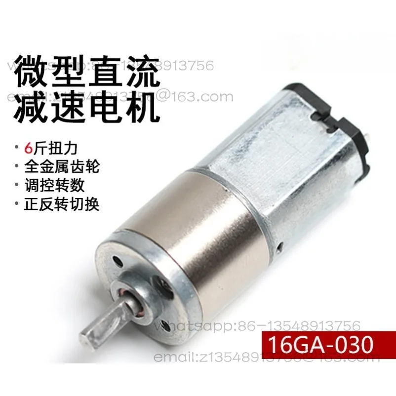 16GA-030 miniature DC geared motor 12V adjustable speed forward and reverse intelligent door lock small motor motor