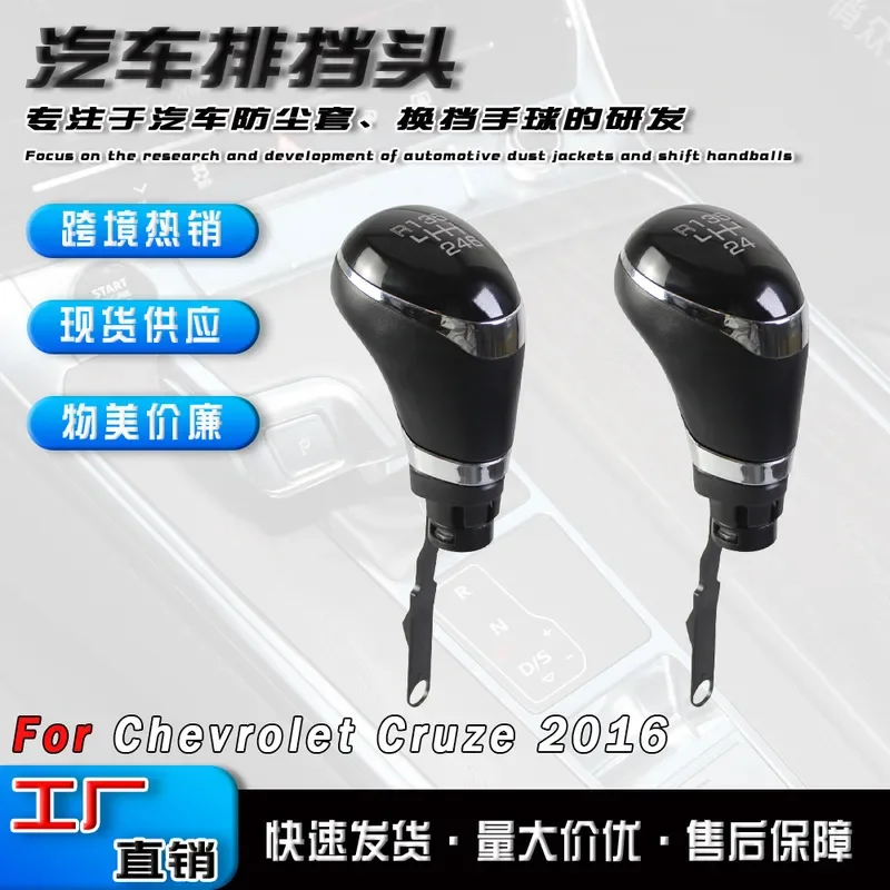 for Chevrolet Cruze 2016 Gear Shift Knob Head Accessories Cross Border Direct Supply