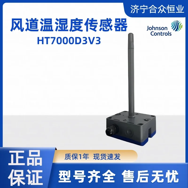 2025 Johnson Controles 0-10V Sensor de temperatura y humedad HT7000D3V3 Original 0-50 °   C Sensor industrial