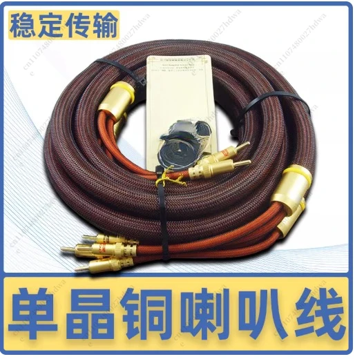LB5109 Bile Power Amplifier Main Speaker Connected To Home Theater Power Amplifier Monocrystalline Copper OC Speaker Cable HIFI