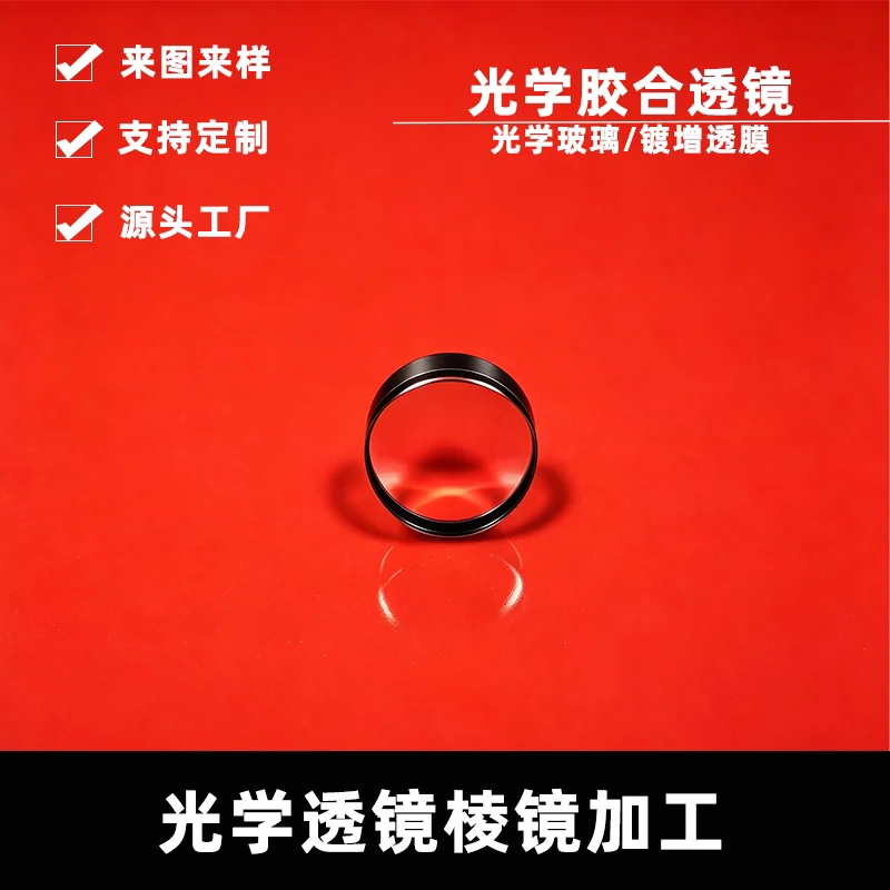 Optical cemented lens D20F100mm high-definition anti-reflective coating, distortion-free imaging, custom manufacturing