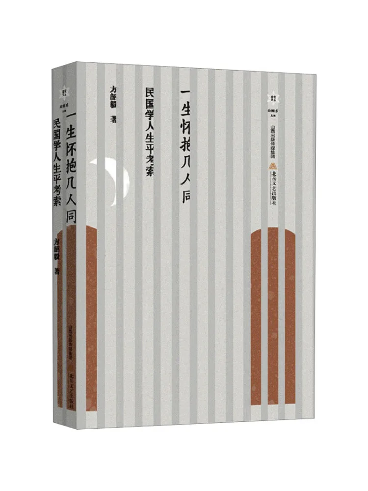 

Книга-бестселлер: Сколько человек ты обнимал(а) в своей жизни Исследование жизни китайских учёных периода Китайской Республики