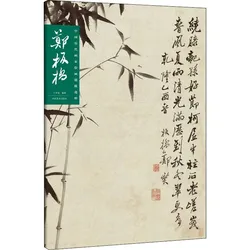 Collection of Paintings of The Past Dynasties of China, Zheng Banqiao, Chinese Painting and Calligraphy Appreciation Book