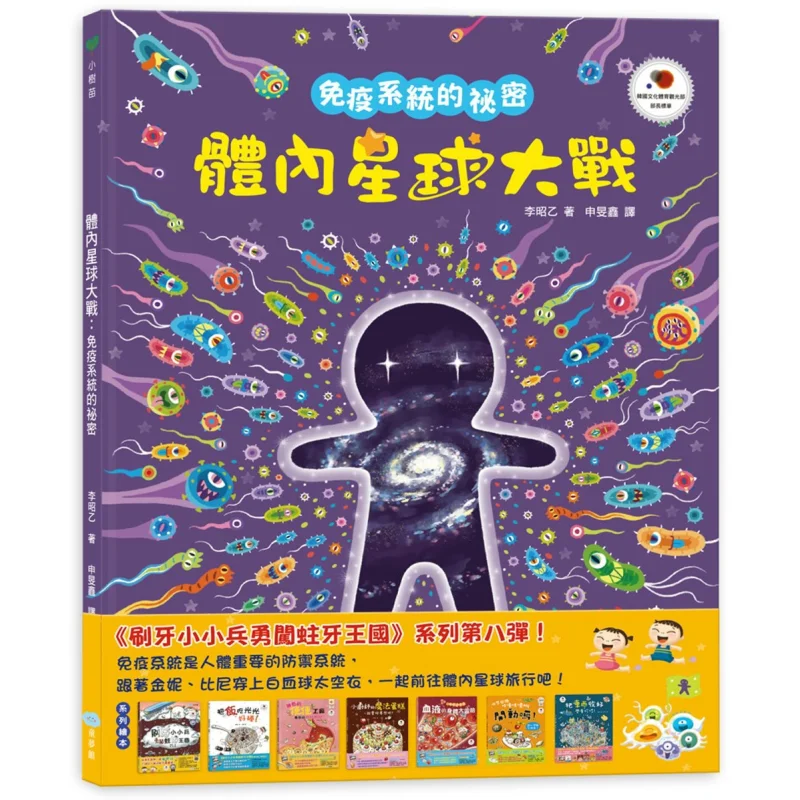 

Li Zhaoyi Star Wars Within The Body The Secret Of The Immune System Li Zhaoyi Childrens Dream House 9786267230183 Book