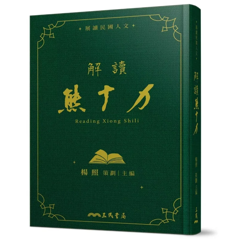 

Interpretation Of Xiong Shili Deluxe EditionLimited Edition Signed By The AuthorWith A Complimentary Bookplate 4711289883487