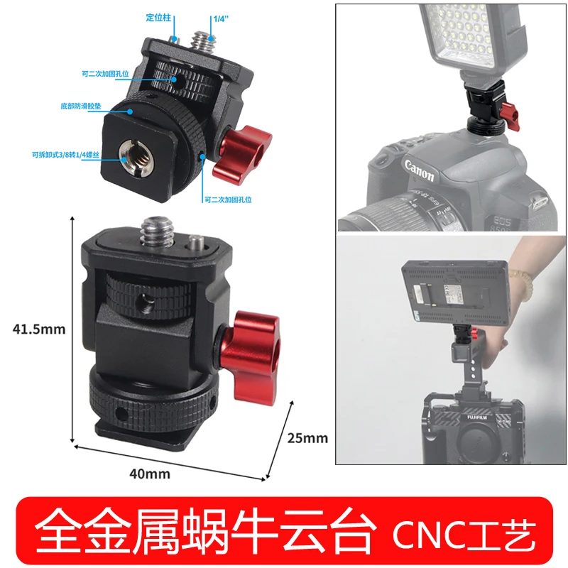 

Snail Head Damping Camera SLR Camera Rabbit Cage Monitor Stabilizer Hot Shoe Bracket Accessories CNC Process Micro Single