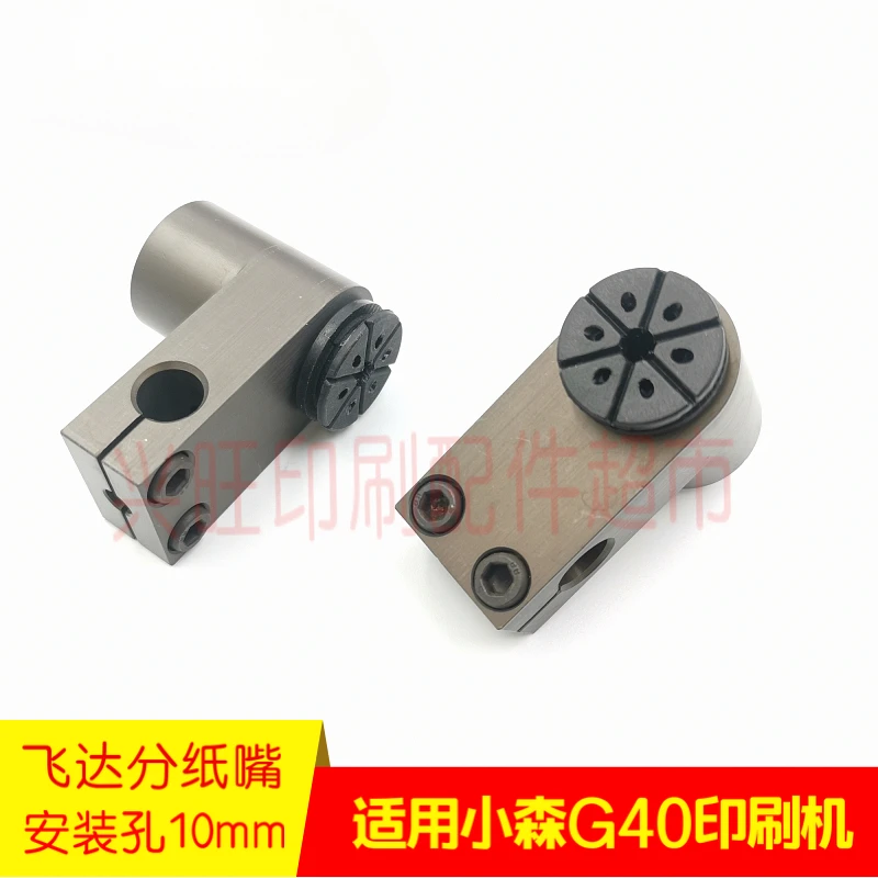 1 pezzo per pressa da stampa Komori G40 Ugello di aspirazione separatore carta Feida