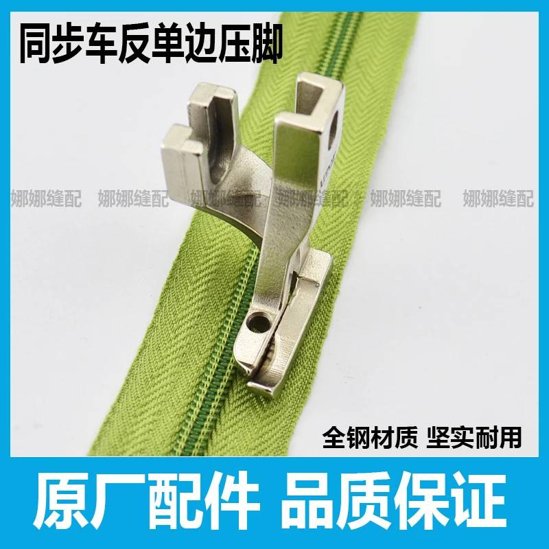 Synchronous DY Reverse Unilateral Presser Foot U192ru193r Left Unilateral Upper Zipper Presser Foot Dy Sewing Machine Reverse P