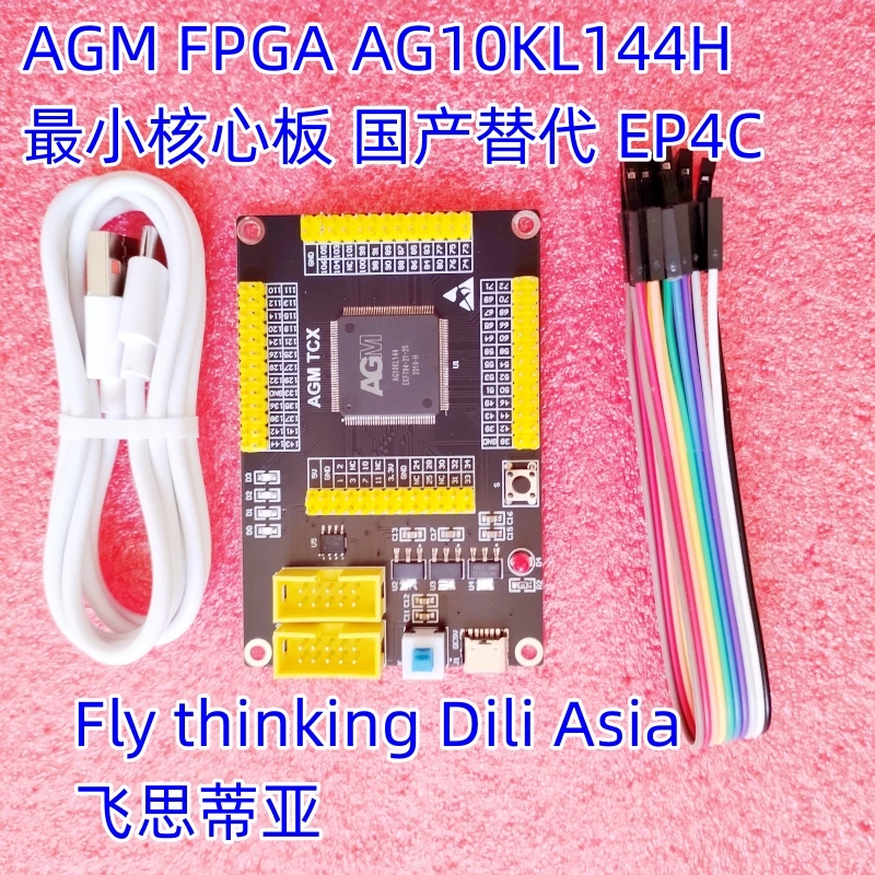 

AGM FPGA AG10KL144H — самая маленькая основная плата официальной оригинальной заводской платы разработки, может заменить EP4C в Китае.