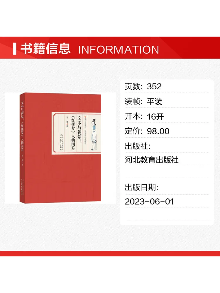 Book-Winshare Text and Visuals Character Illustrated Guide To Dream Of the Red Chamber