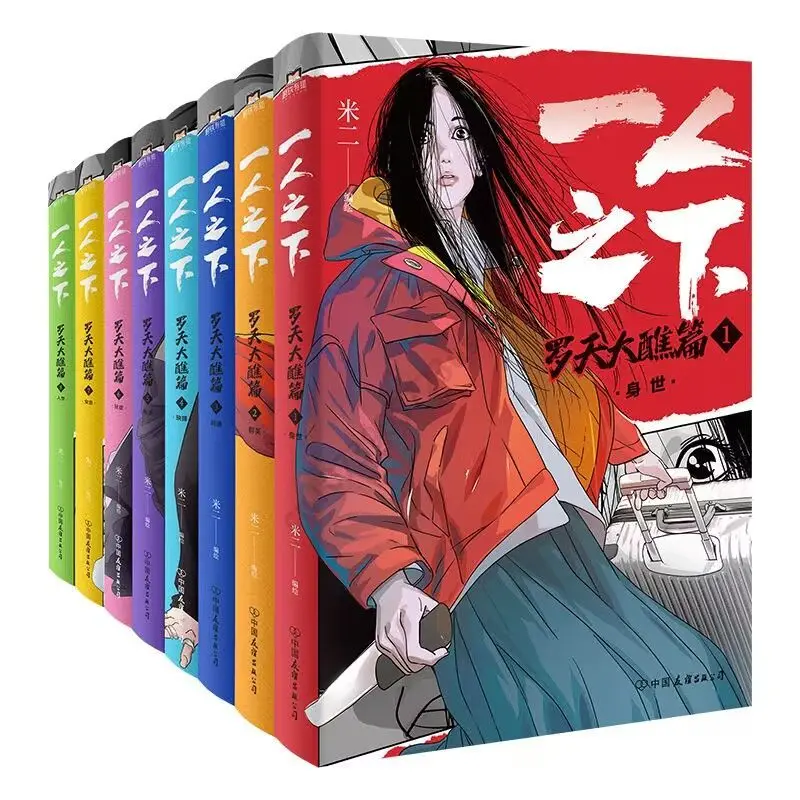 8 Volumes/set Under One Person Luo Tian Dajiao Chapter Simplified Chinese Comic Book Cultivation of Immortality Qi Training