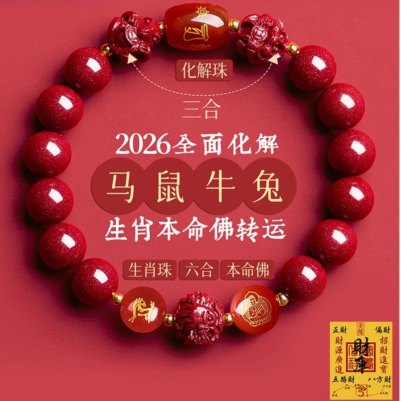 

Luck Turning 2026, браслет из киновари с изображением лошади, три шести гармоней, зодиака, Benmingnian, унисекс, благословение, подарочные бусины