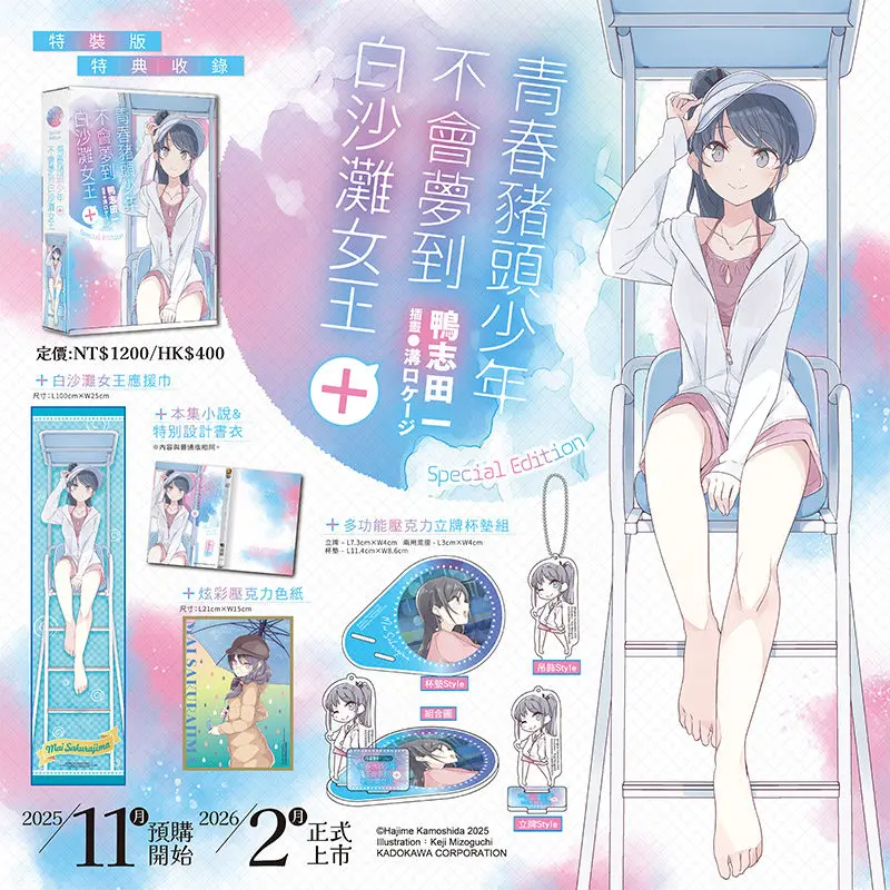 Rascal Does Not Dre…