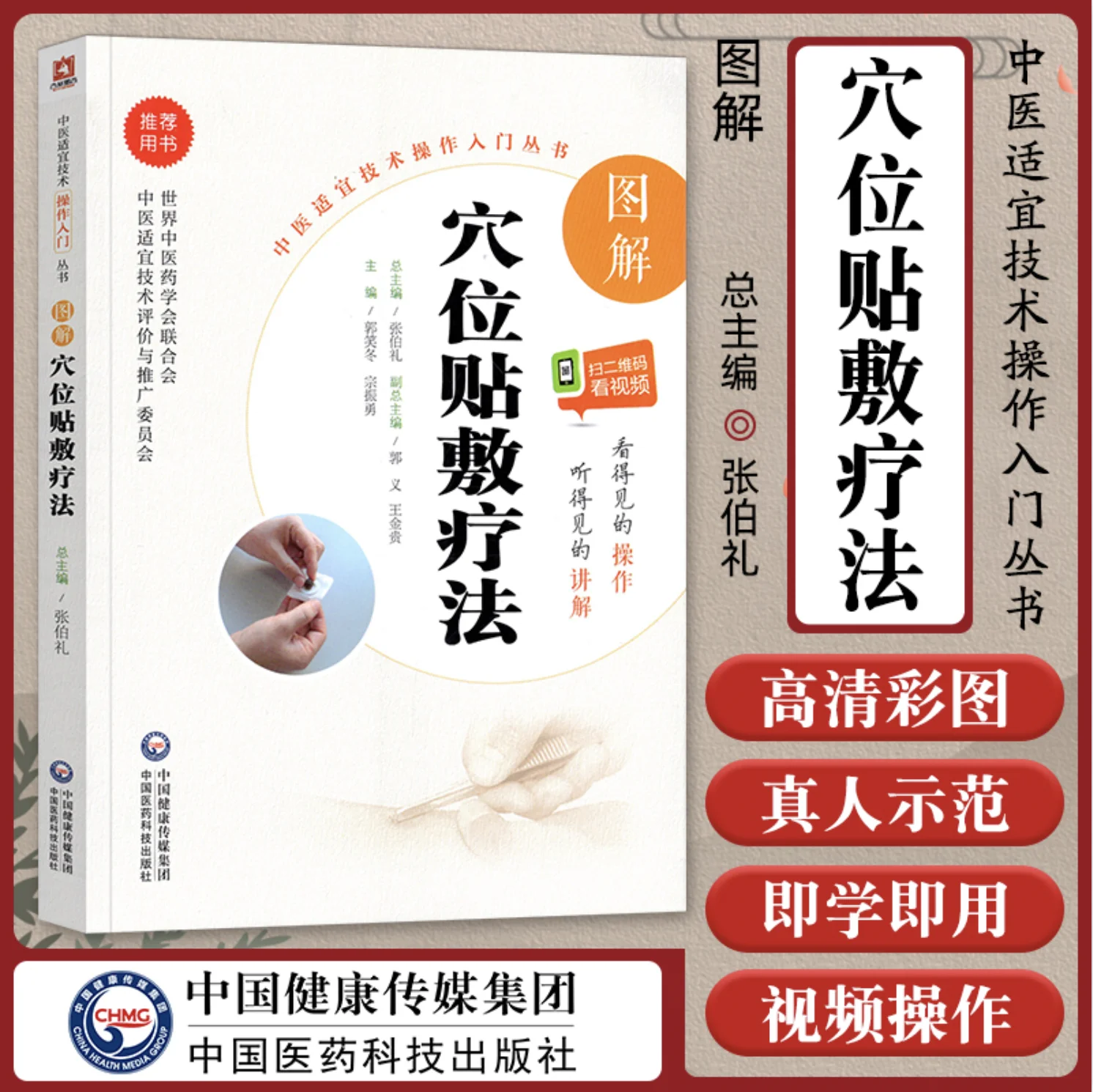 Catgut-terapia de incrustación de acupuntura gráfica, serie de libros de operación de medicina tradicional china, tecnología práctica para el