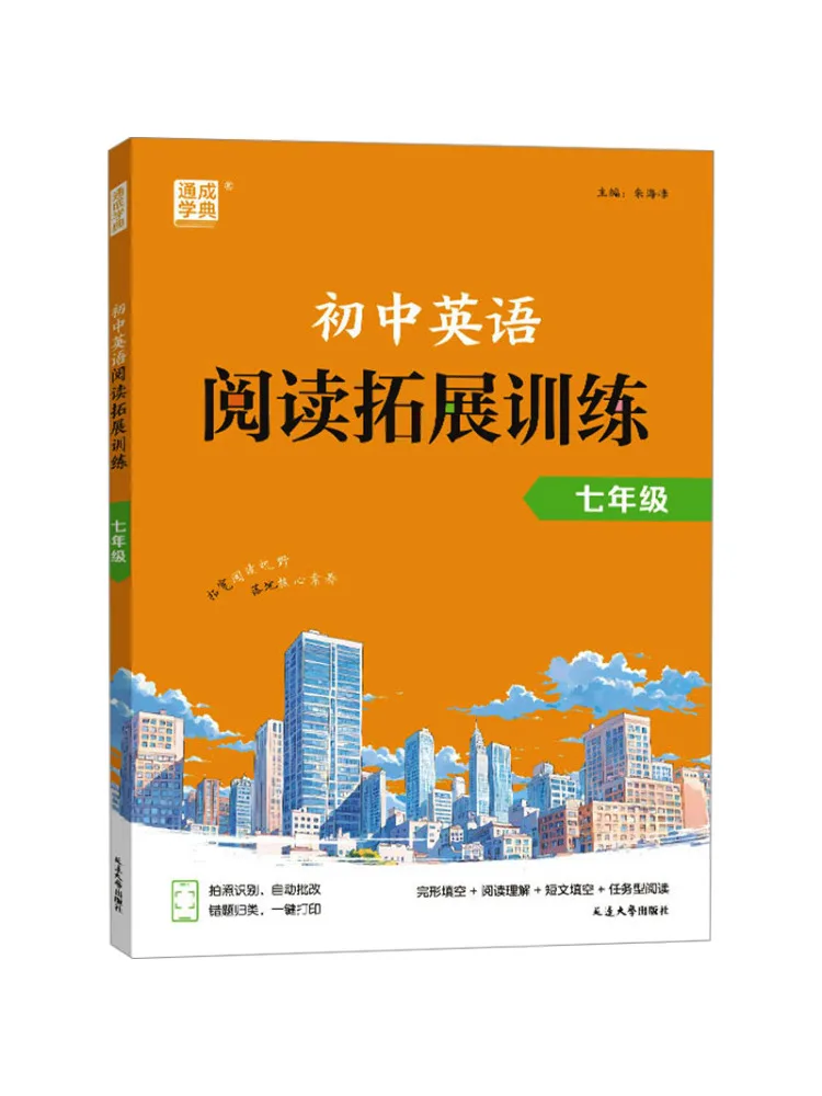 

Book-Winshare Junior High School English Reading Development Training Seventh Grade