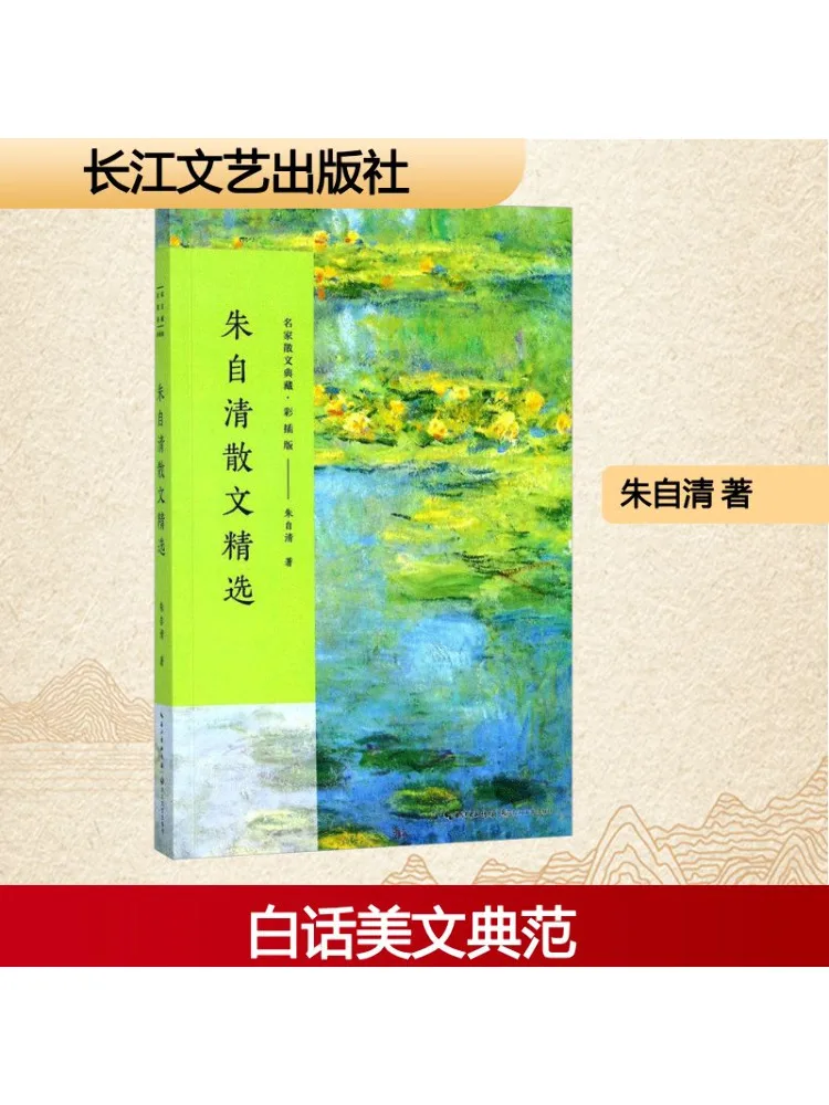 

Книга-Winshare Selected Proose от Zhu Ziqing