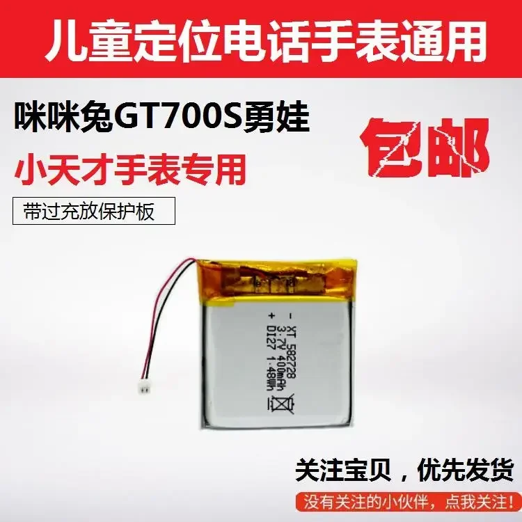 ساعة هاتف لتحديد المواقع للأطفال، بطارية ليثيوم 3.7 فولت، بطارية ساعة ذكية بوليمر ليتل شادو تلميذ