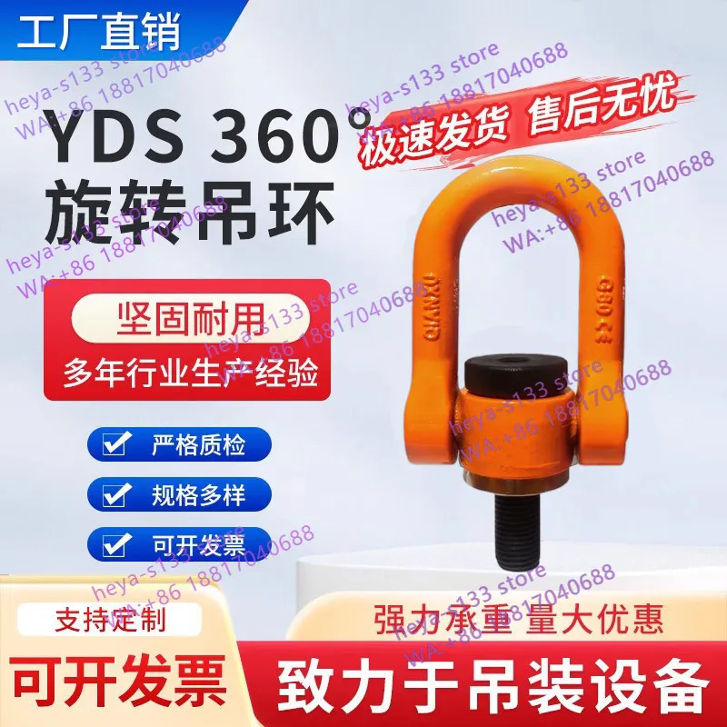 

Универсальное вращающееся подъемное кольцо YDS, подъемное кольцо с поворотом на 360 градусов, размеры M8-M16.