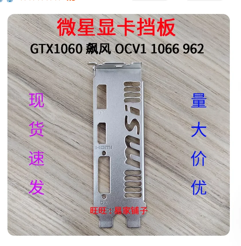 IO I/O Shield Back Plate BackPlate BackPlates Stainless Steel Blende Bracket For MSI GTX1060 1066 962